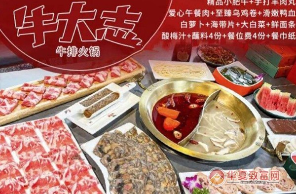 牛大志火锅加盟